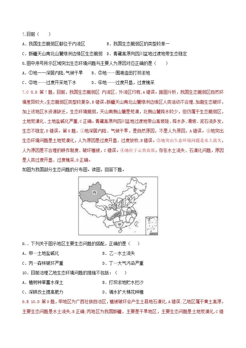 第二章 资源、环境与区域发展（单元检测）2020-2021学年高二地理同步备课系列（新教材人教版选择性必修2）（原卷版）03