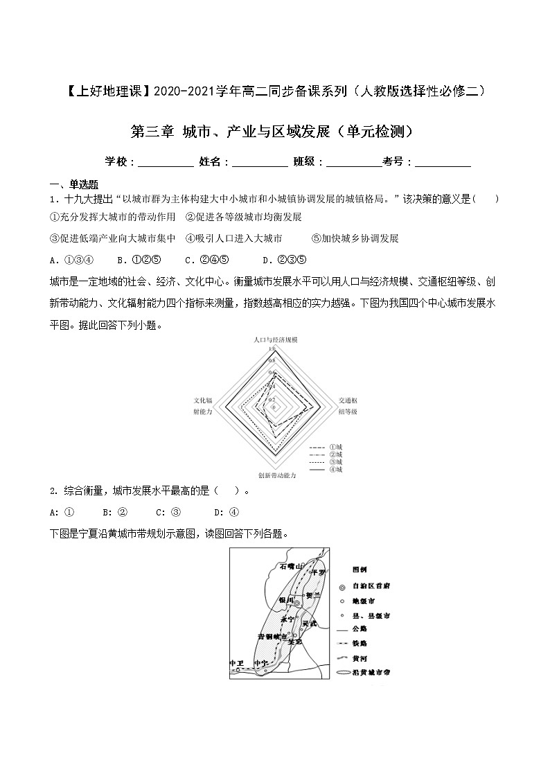 第三章 城市、产业与区域发展（单元检测）2020-2021学年高二同步备课系列（人教版选择性必修二）01