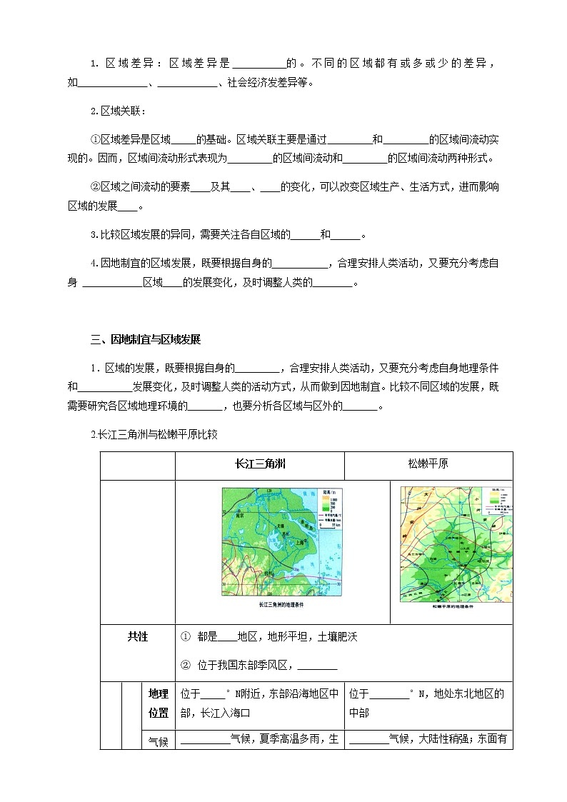 【新教材精创】1.2 区域的整体性和关联性（导学案）-人教版高中地理选择性必修2（一）02