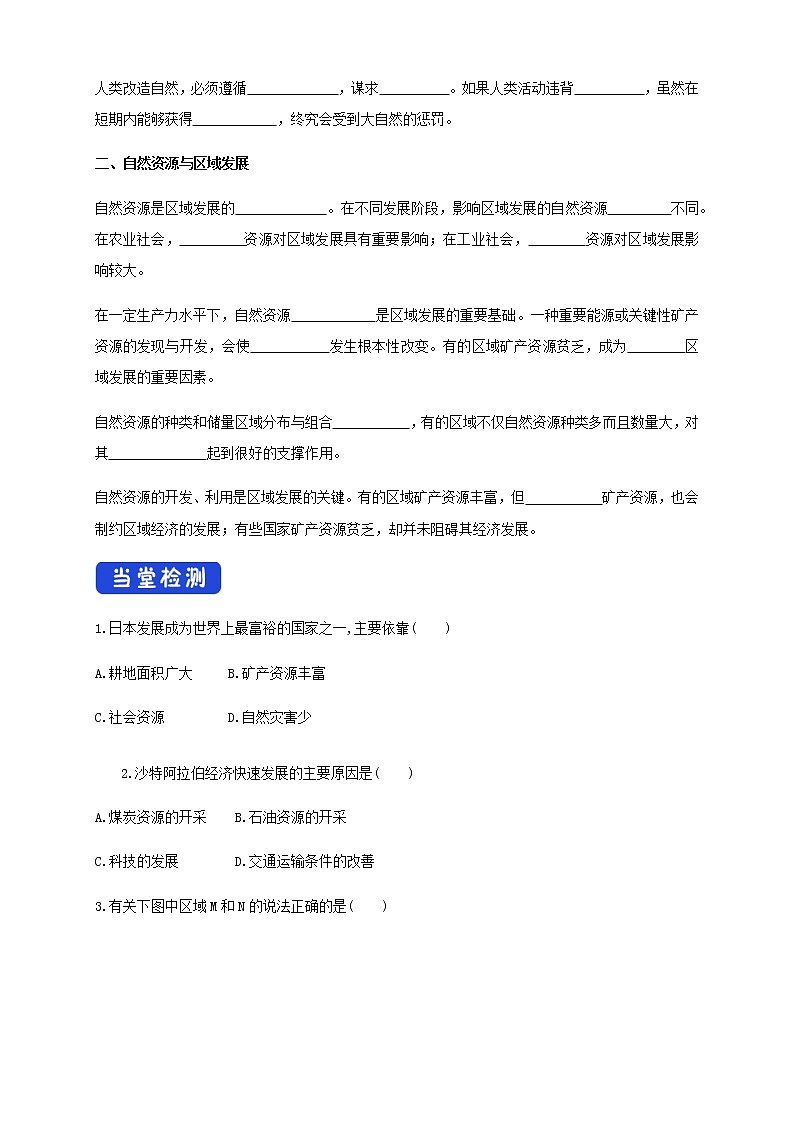 【新教材精创】2.1区域发展的自然环境基础 导学案-人教版高中地理选择性必修2（一）02