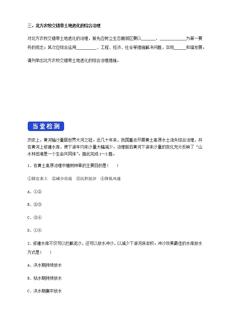 【新教材精创】2.2生态脆弱区的综合治理 导学案-人教版高中地理选择性必修2（一）03