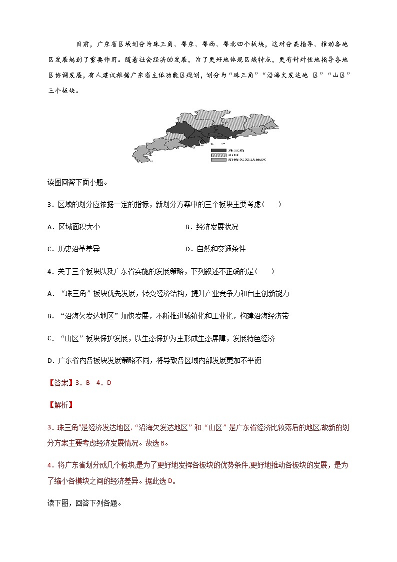 【新教材精创】1.1 多种多样的区域（同步训练）解析版02