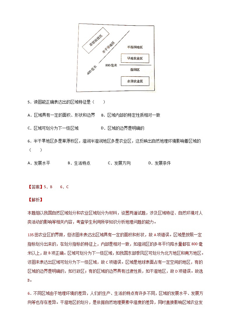 【新教材精创】1.1 多种多样的区域（同步训练）解析版03