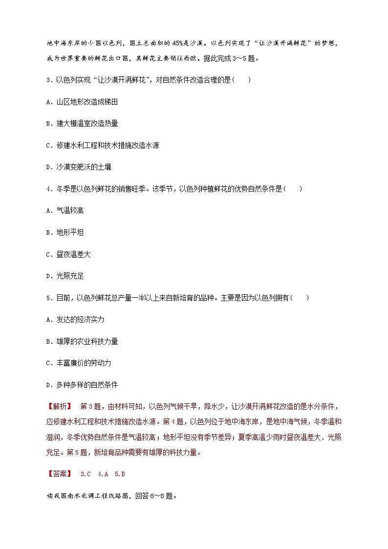 【新教材精创】2.1区域发展的自然环境基础 同步练习（解析版)02