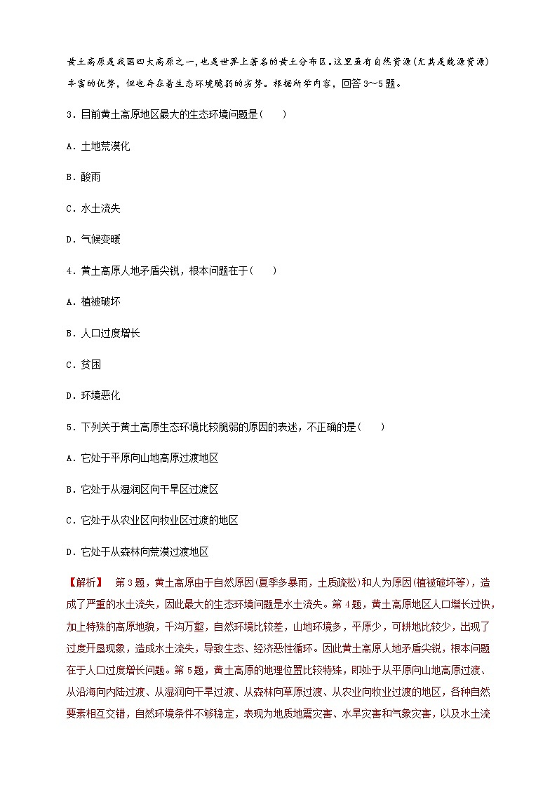 【新教材精创】2.2生态脆弱区的综合治理 同步练习（解析版)02