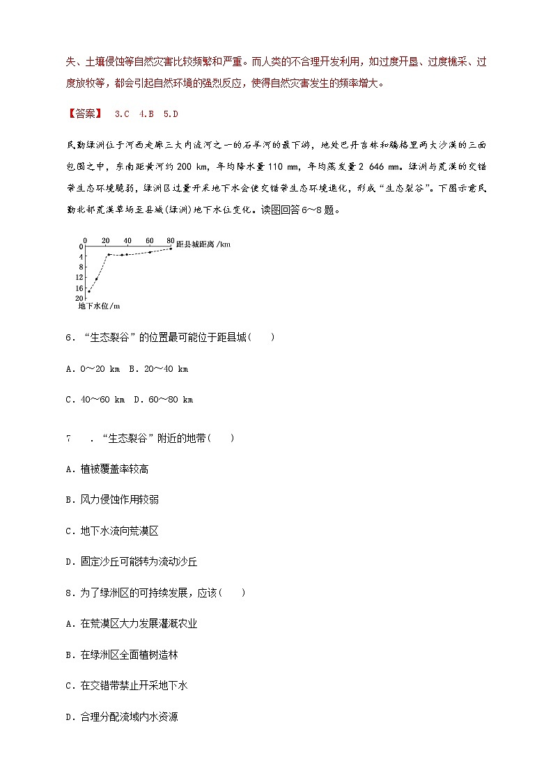 【新教材精创】2.2生态脆弱区的综合治理 同步练习（解析版)03