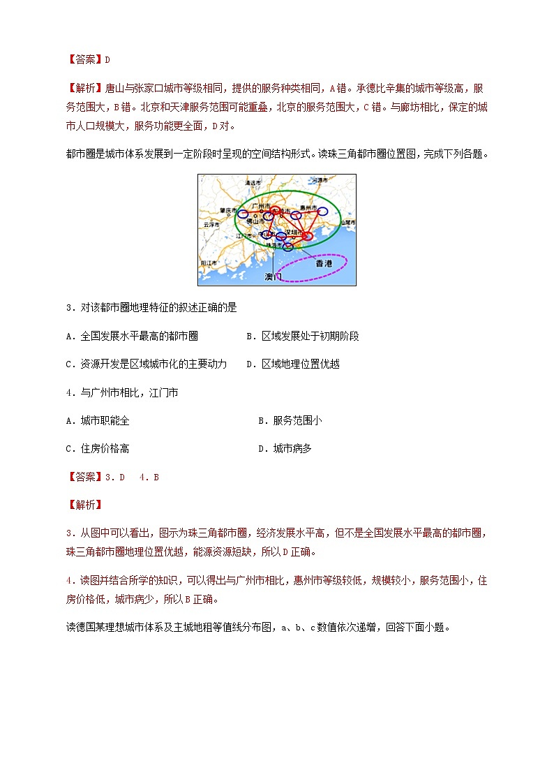 【新教材精创】3.1 城市的辐射功能（同步训练）解析版02