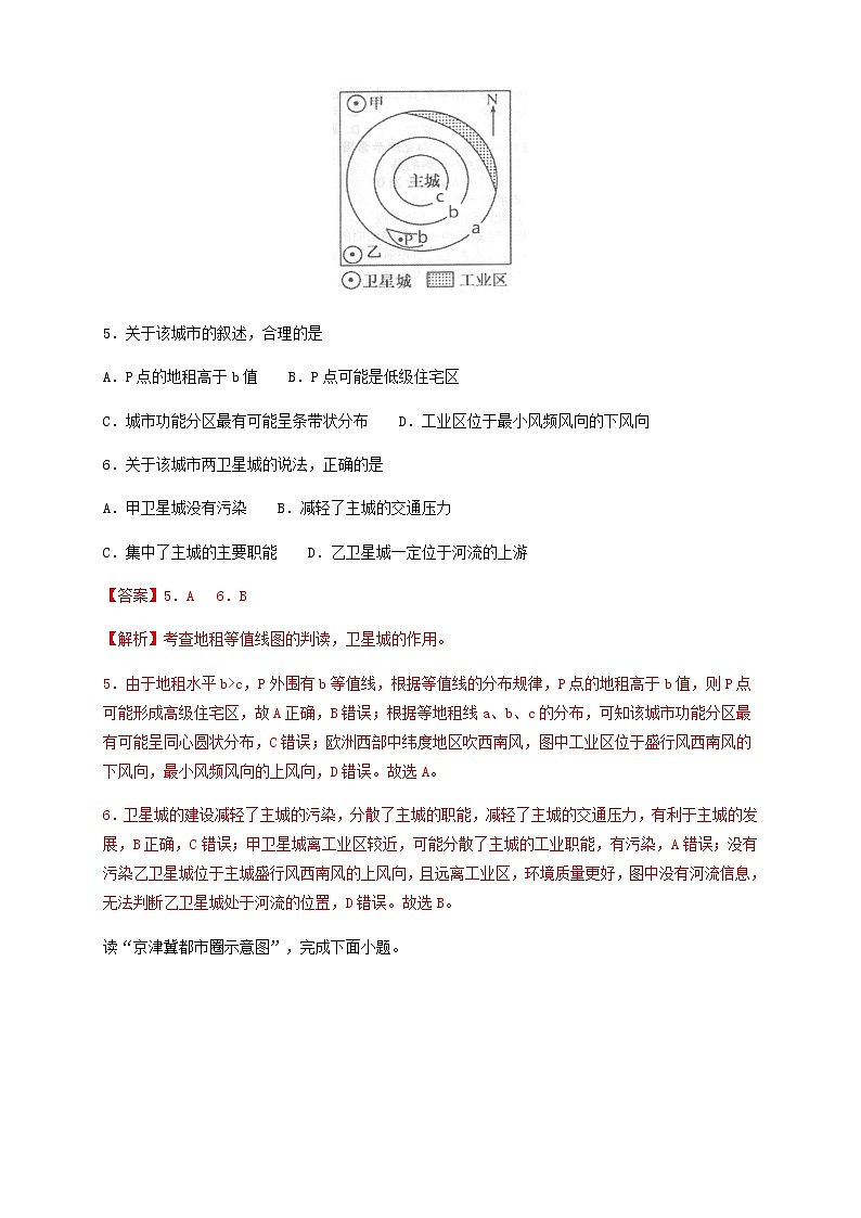 【新教材精创】3.1 城市的辐射功能（同步训练）解析版03