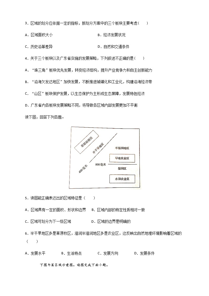 【新教材精创】1.1 多种多样的区域（同步训练）原卷版02