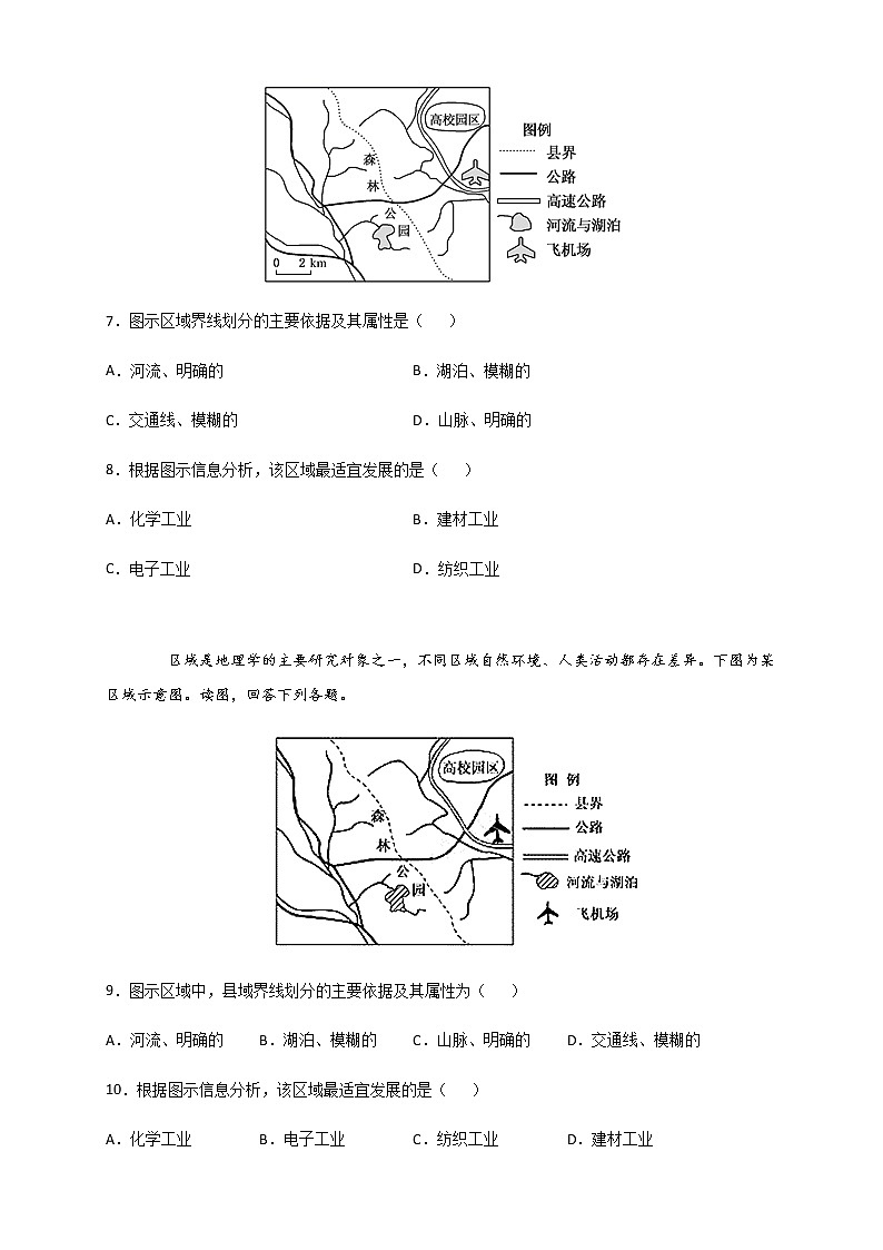 【新教材精创】1.1 多种多样的区域（同步训练）原卷版03