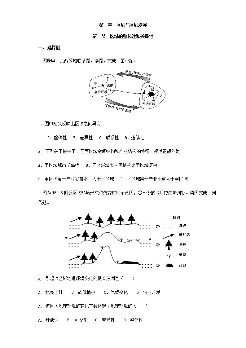 1.2区域的整体性和关联性（同步训练）原版卷01