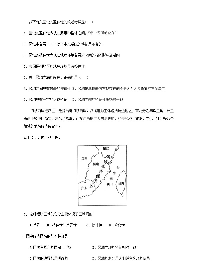 1.2区域的整体性和关联性（同步训练）原版卷02