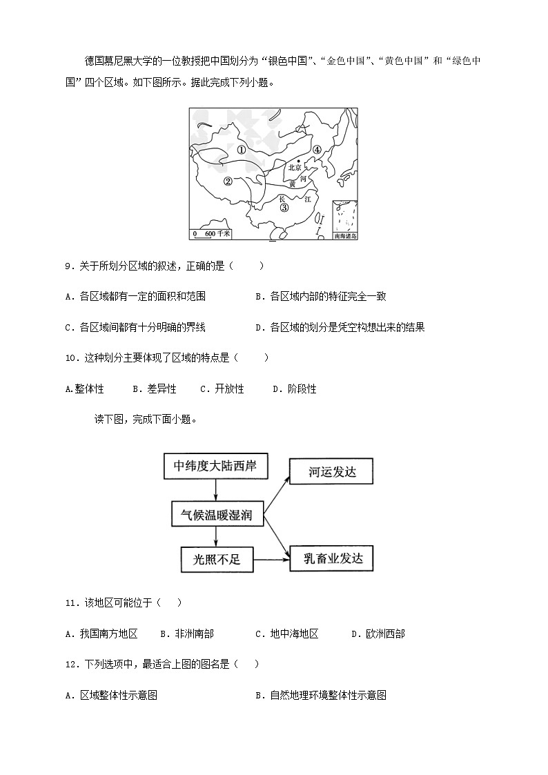 1.2区域的整体性和关联性（同步训练）原版卷03