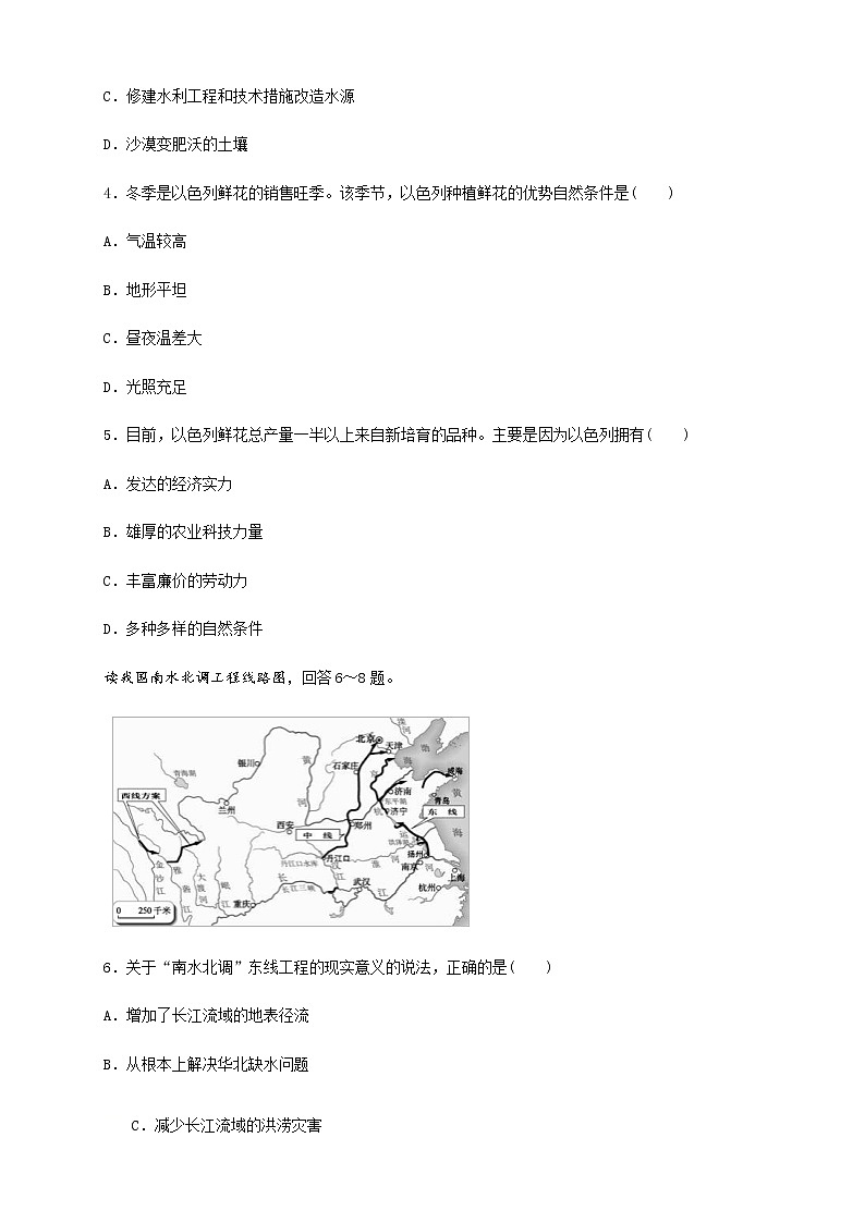 【新教材精创】2.1区域发展的自然环境基础 同步练习（原卷版)第2页