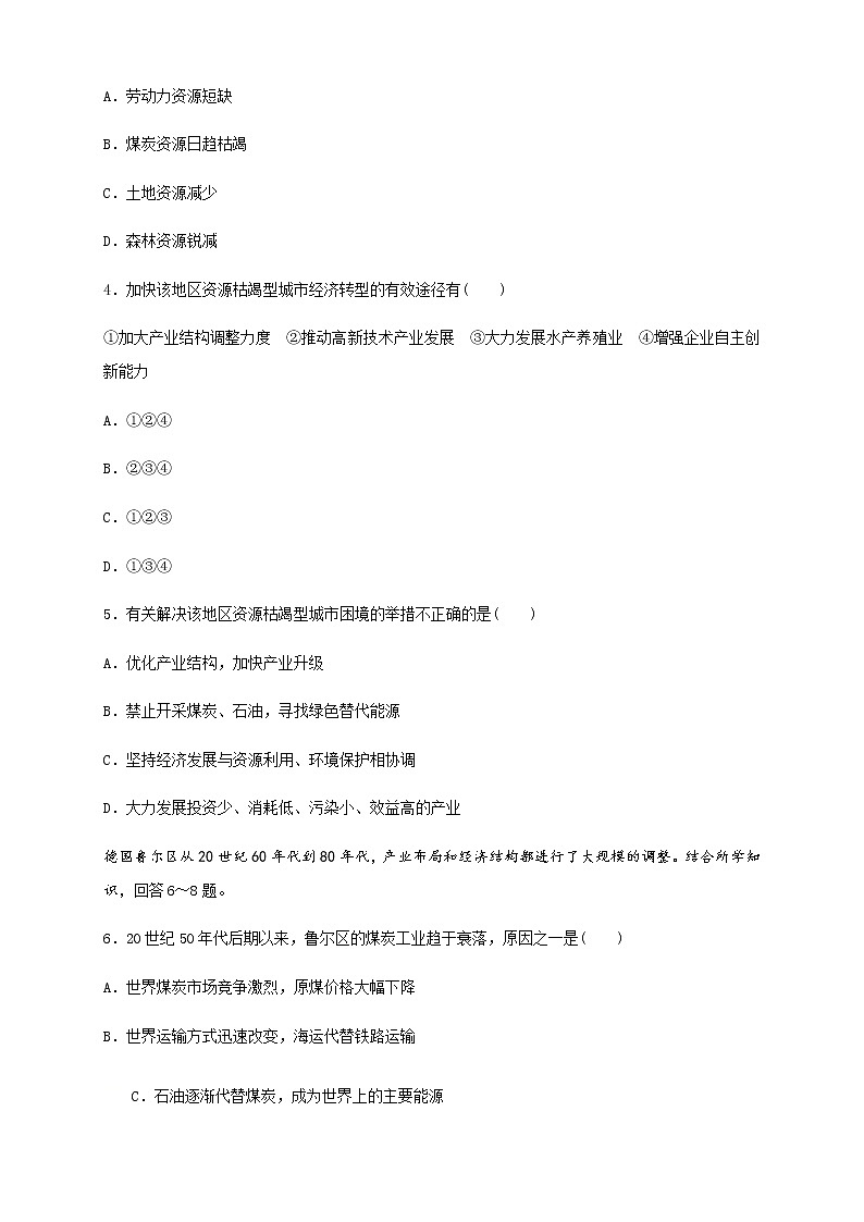 【新教材精创】2.3资源枯竭型城市的转型发展 同步练习（原卷版)02