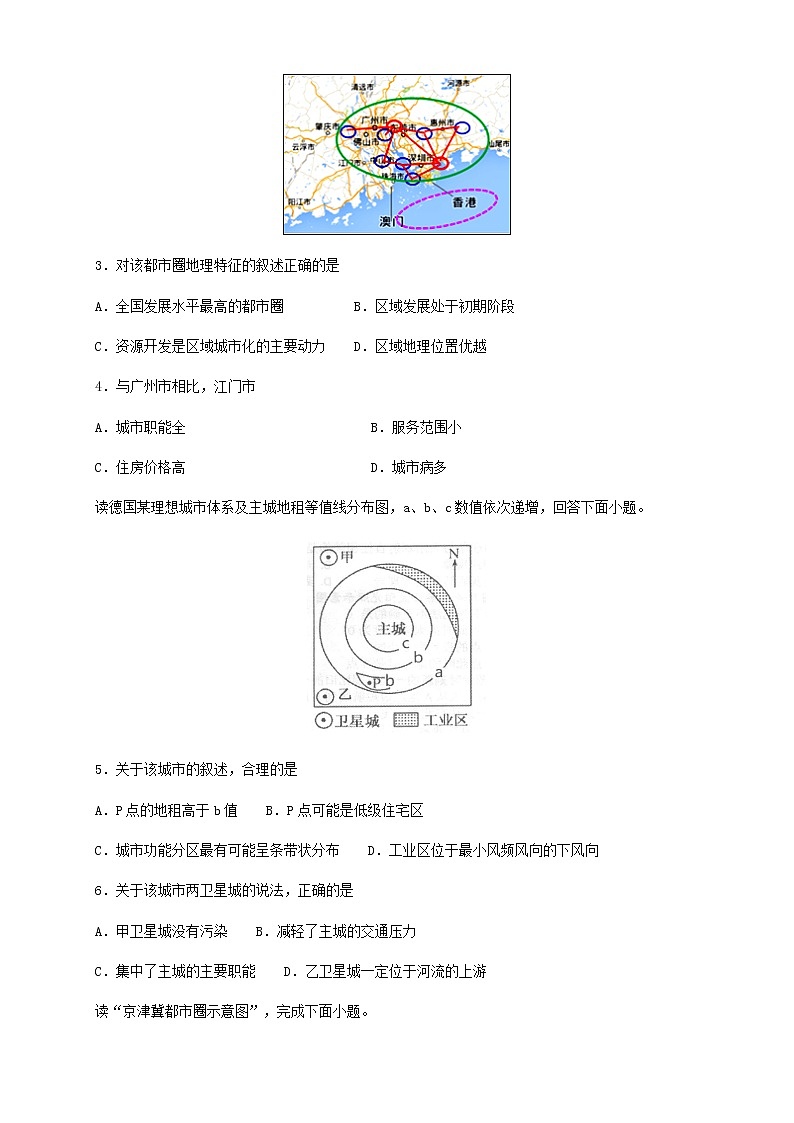 【新教材精创】3.1 城市的辐射功能（同步训练）原卷版02