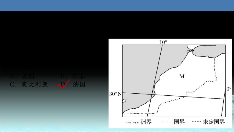 02  经纬网的应用-2021年高考地理一轮复习考点大通关 课件04