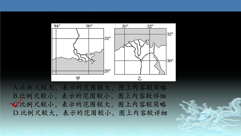 03  地图-2021年高考地理一轮复习考点大通关 课件07