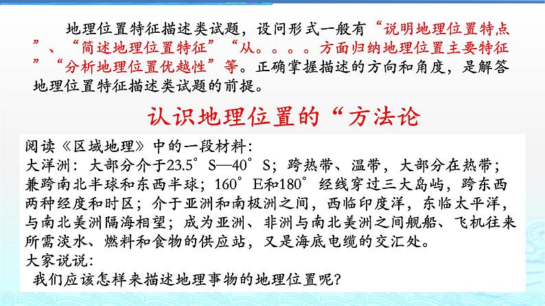 04  地理位置特征描述-2021年高考地理一轮复习考点大通关 课件02