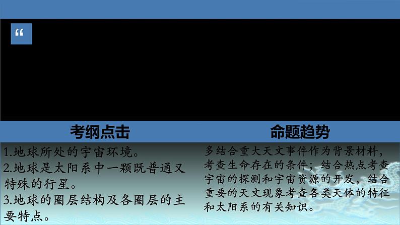 05  宇宙中的地球及圈层结构-2021年高考地理一轮复习考点大通关 课件02