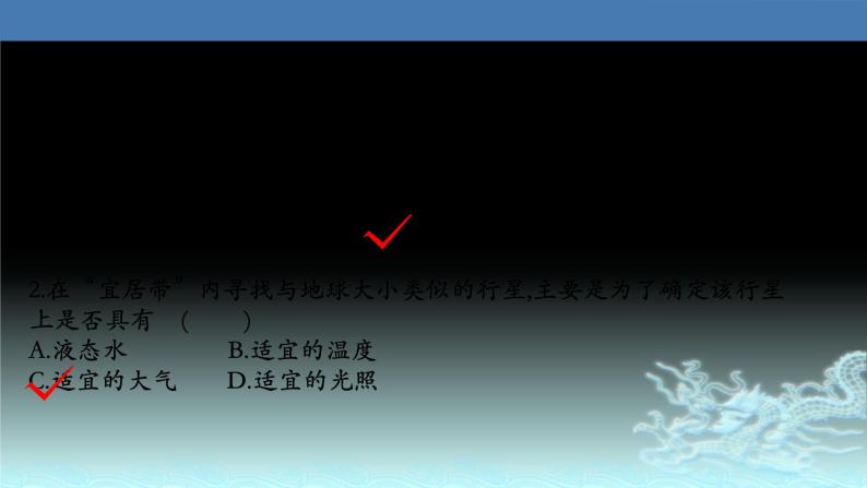 05  宇宙中的地球及圈层结构-2021年高考地理一轮复习考点大通关 课件06