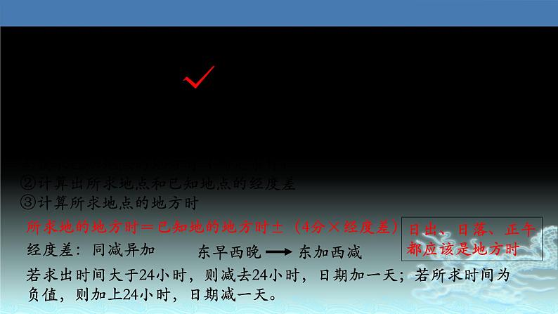 08  时间计算与日期变更-2021年高考地理一轮复习考点大通关 课件03