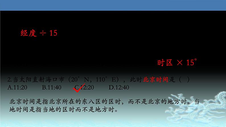 08  时间计算与日期变更-2021年高考地理一轮复习考点大通关 课件05