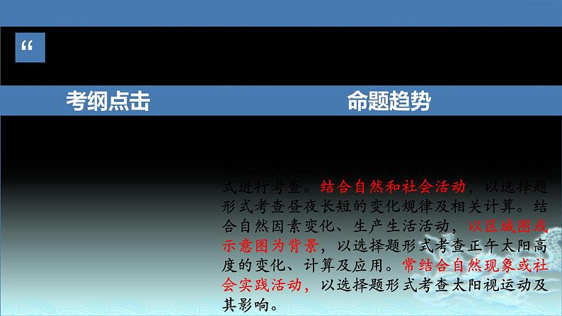 09  地球公转及其地理意义-2021年高考地理一轮复习考点大通关 课件02