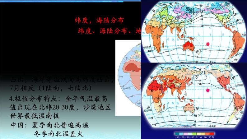 17  气候因素分析（1）——气温-2021年高考地理一轮复习考点大通关 课件07