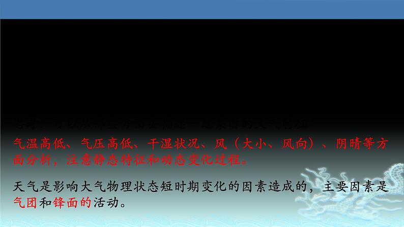 19  锋与天气-2021年高考地理一轮复习考点大通关 课件03