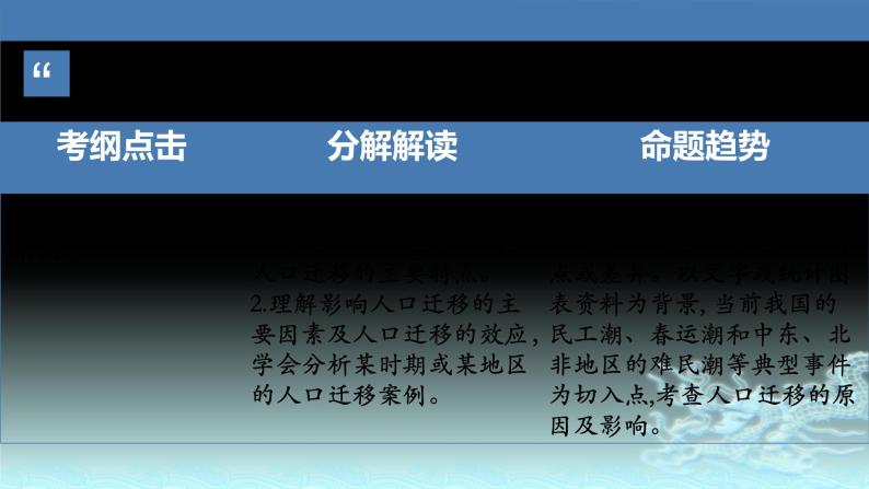 31  人口的空间变化-2021年高考地理一轮复习考点大通关 课件02