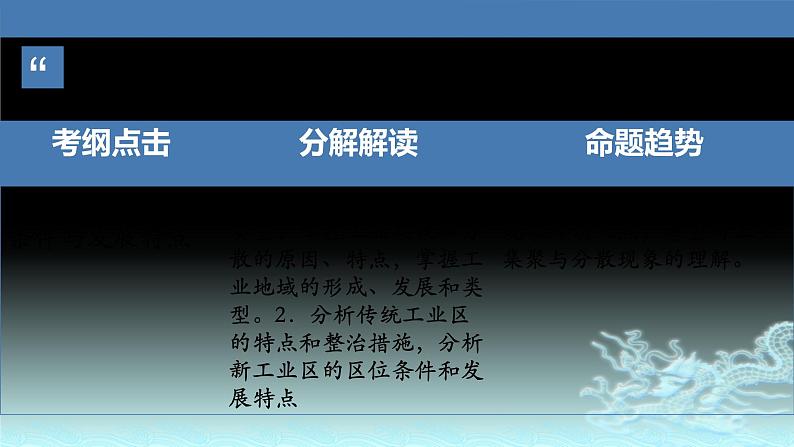 37  工业地域的形成与工业区-2021年高考地理一轮复习考点大通关 课件02