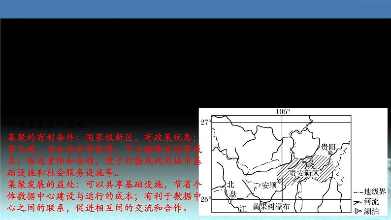 37  工业地域的形成与工业区-2021年高考地理一轮复习考点大通关 课件07