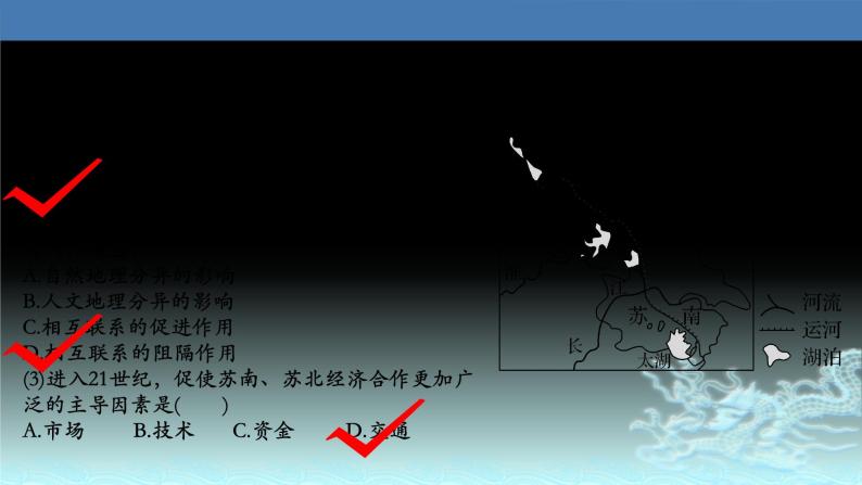 40  地理环境对区域发展的影响-2021年高考地理一轮复习考点大通关 课件04