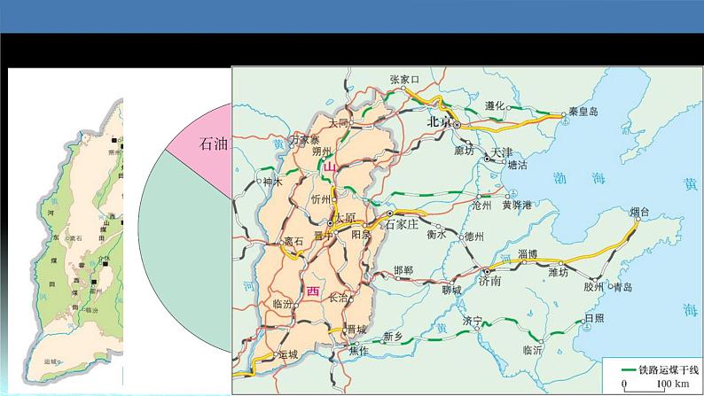 45  能源资源的开发—以我国山西省为例-2021年高考地理一轮复习考点大通关 课件04