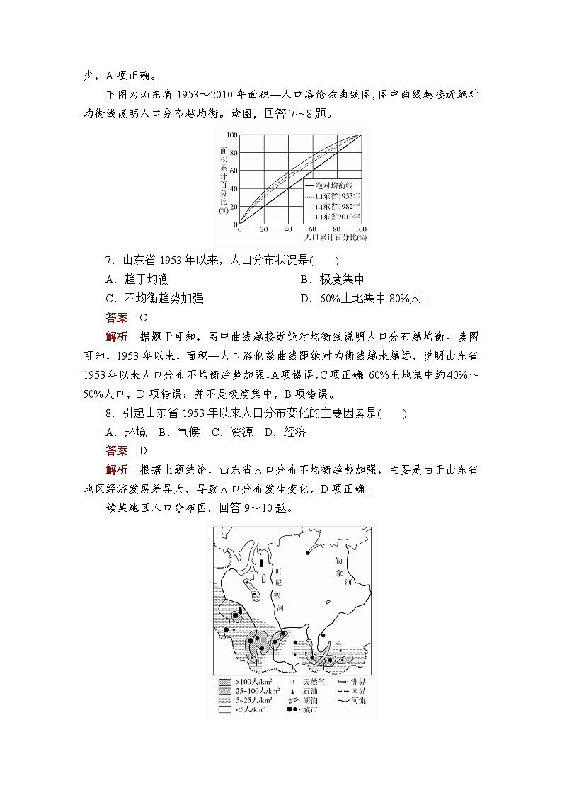 《第一章 人口 综合与测试》公开课优秀教案教学设计03