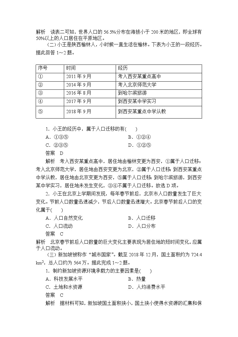 《第一章 人口综合与测试》课时练习检测02