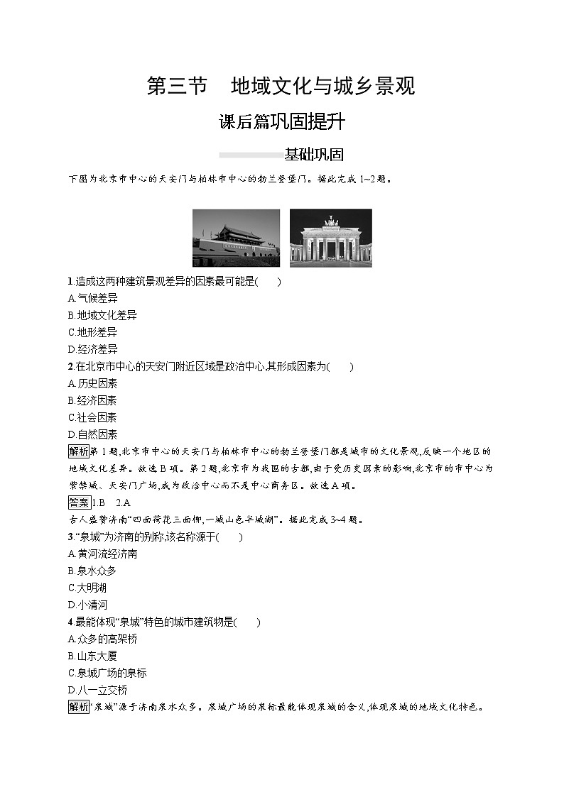 《第二章 乡村和城镇 综合与测试》课时练习检测0101