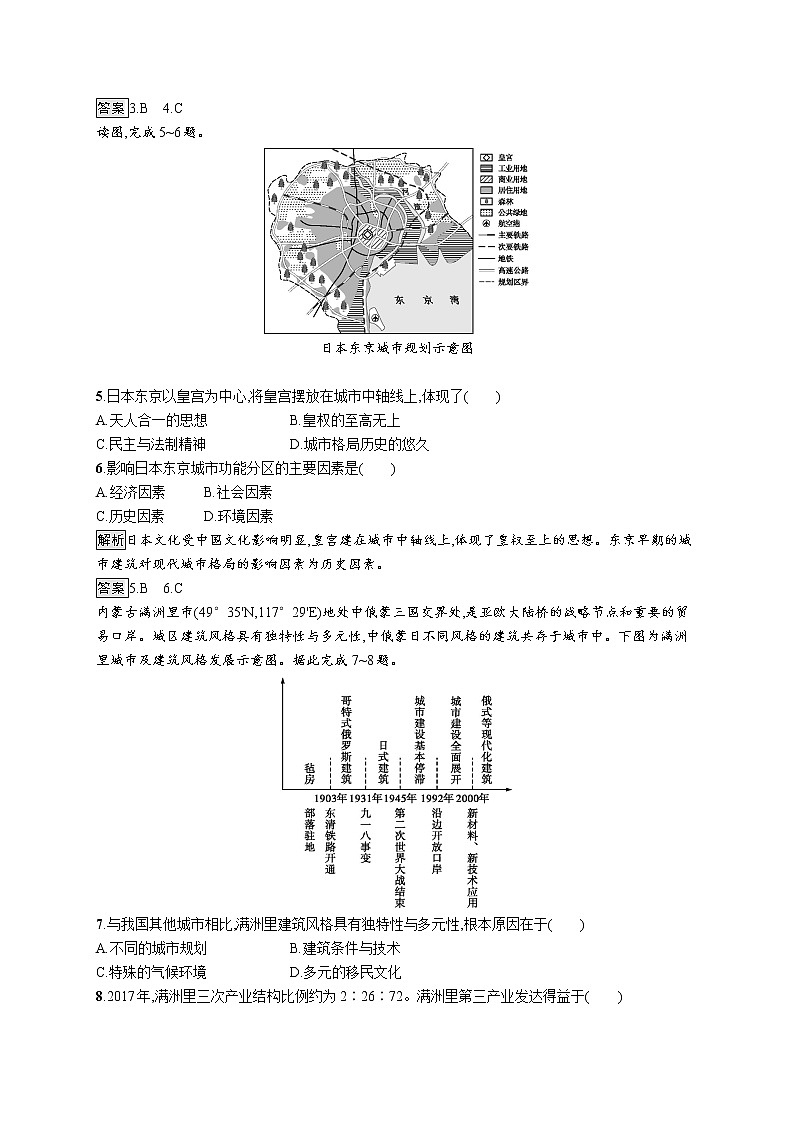 《第二章 乡村和城镇 综合与测试》课时练习检测0102