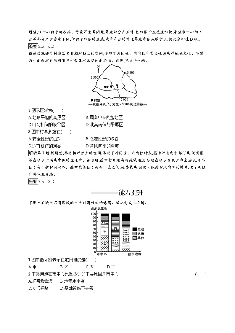 《第二章 乡村和城镇 综合与测试》课时练习检测0203