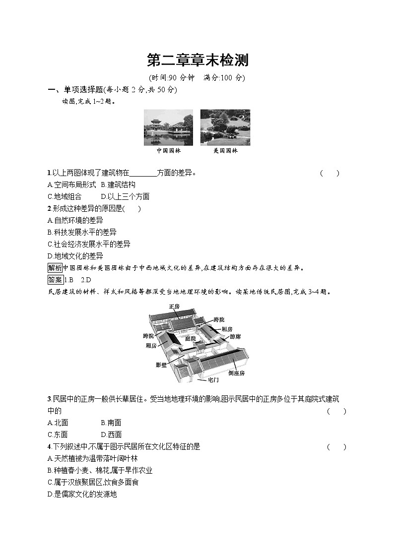 《第二章 乡村和城镇 综合与测试》课时练习检测0301