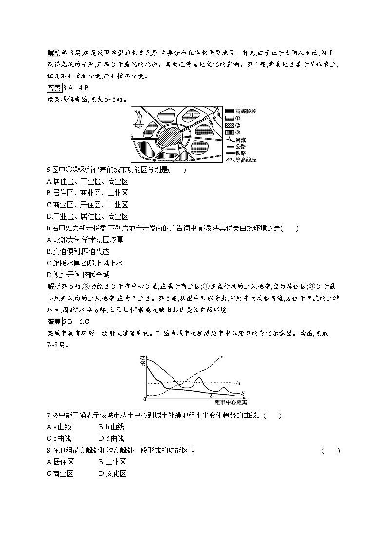 《第二章 乡村和城镇 综合与测试》课时练习检测0302