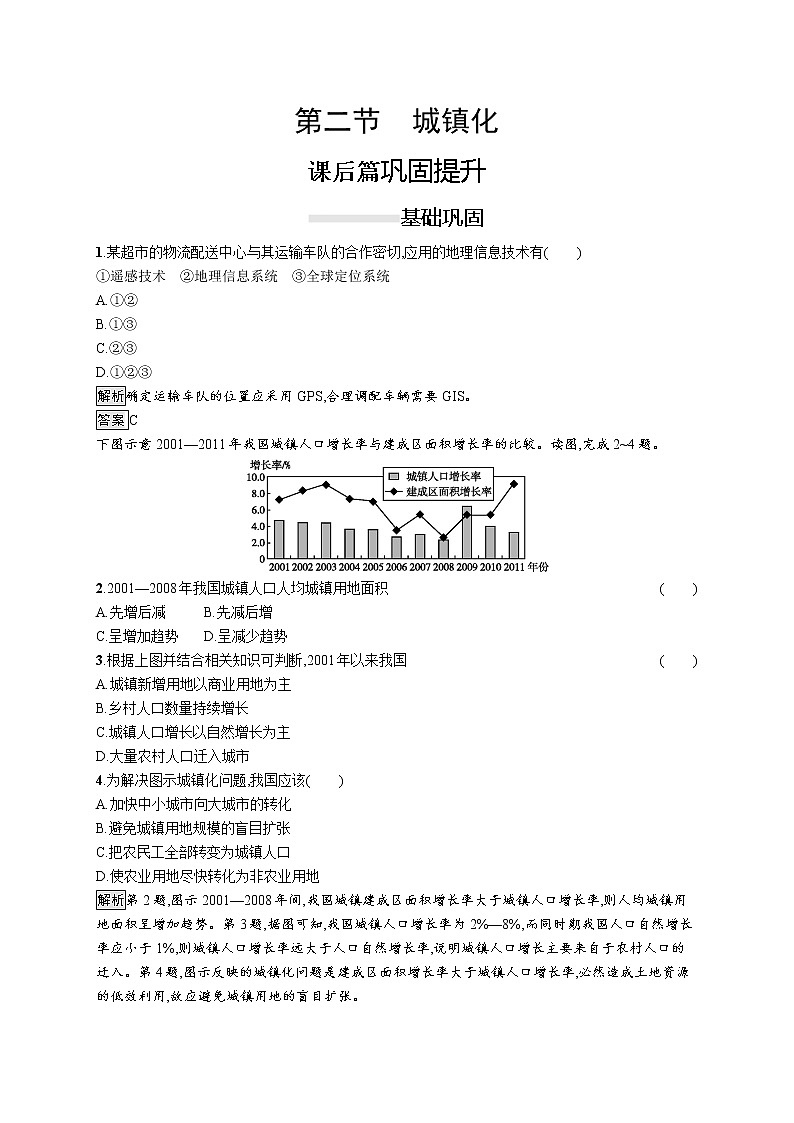《第二章 乡村和城镇 综合与测试》课时练习检测0401