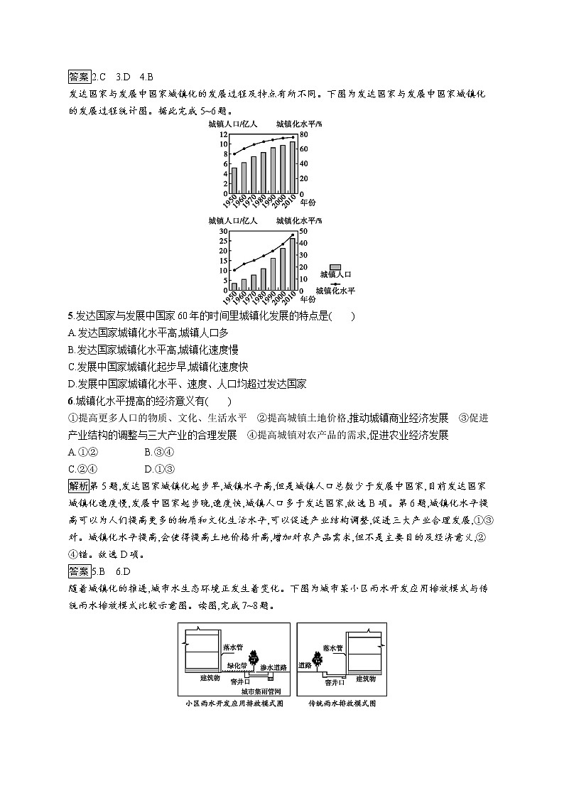 《第二章 乡村和城镇 综合与测试》课时练习检测0402