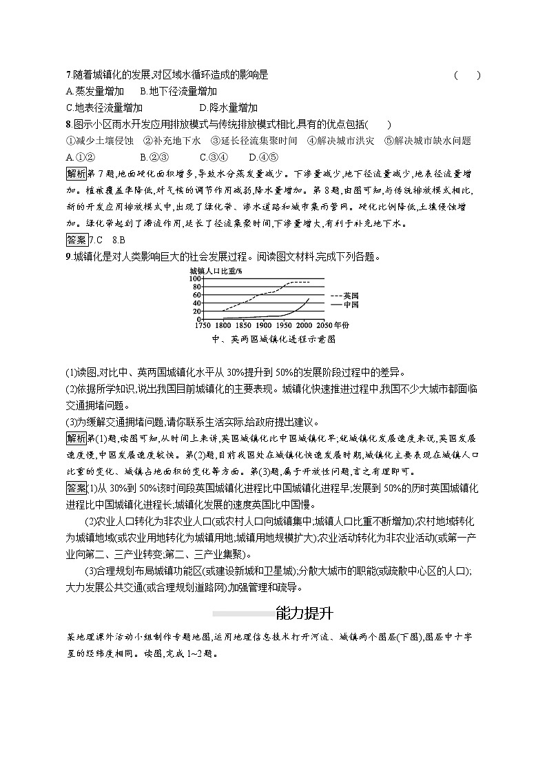 《第二章 乡村和城镇 综合与测试》课时练习检测0403