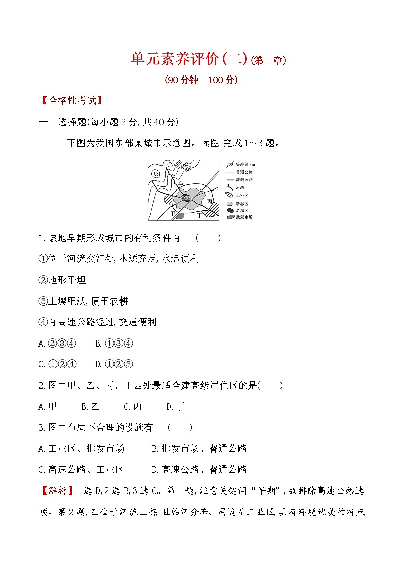 《第二章 乡村和城镇 综合与测试》课时练习检测0501