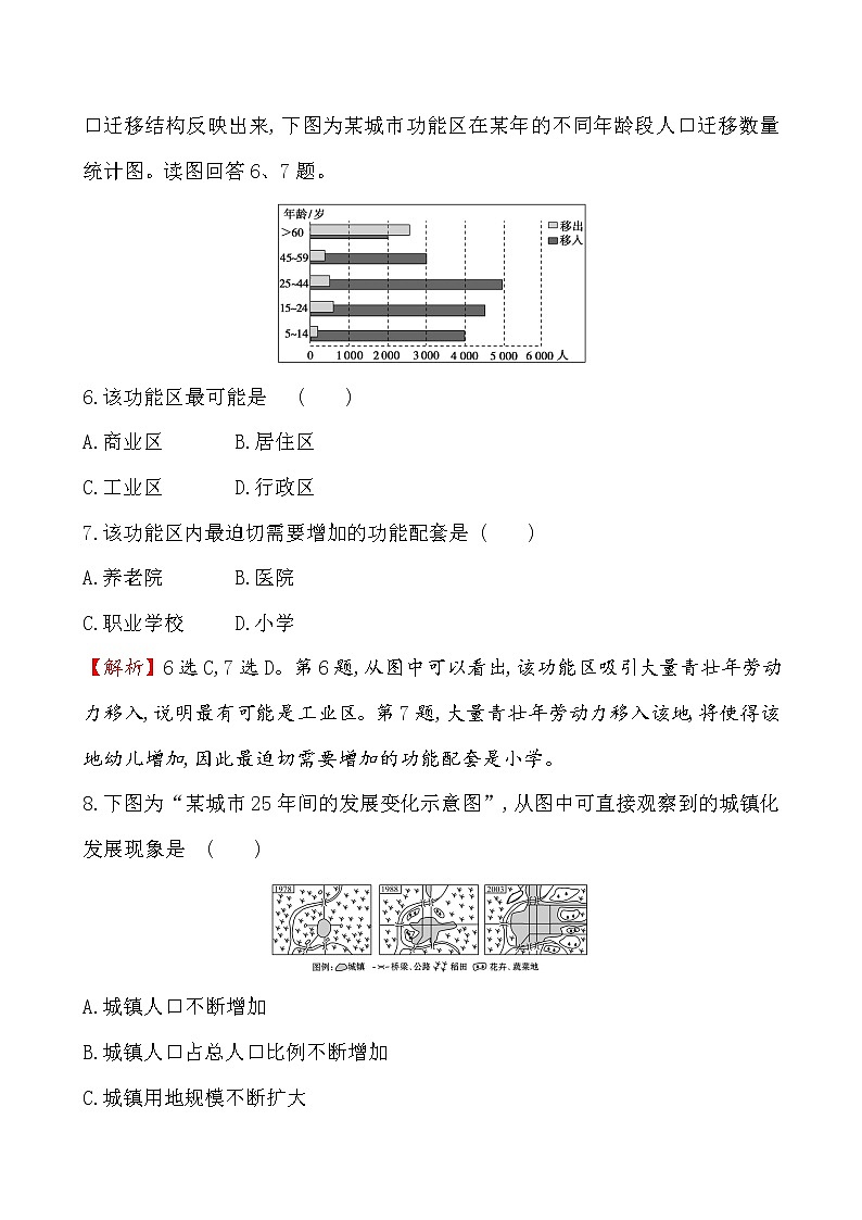 《第二章 乡村和城镇 综合与测试》课时练习检测0503