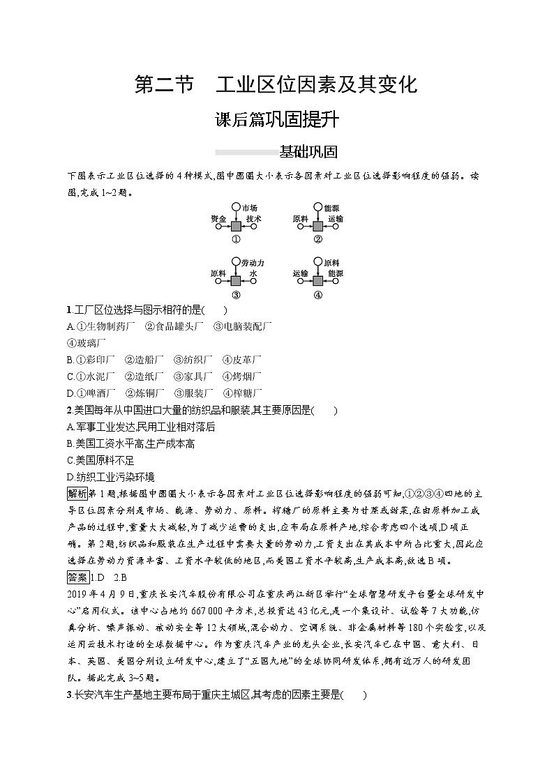 《第三章 产业区位因素 综合与测试》课时练习0101