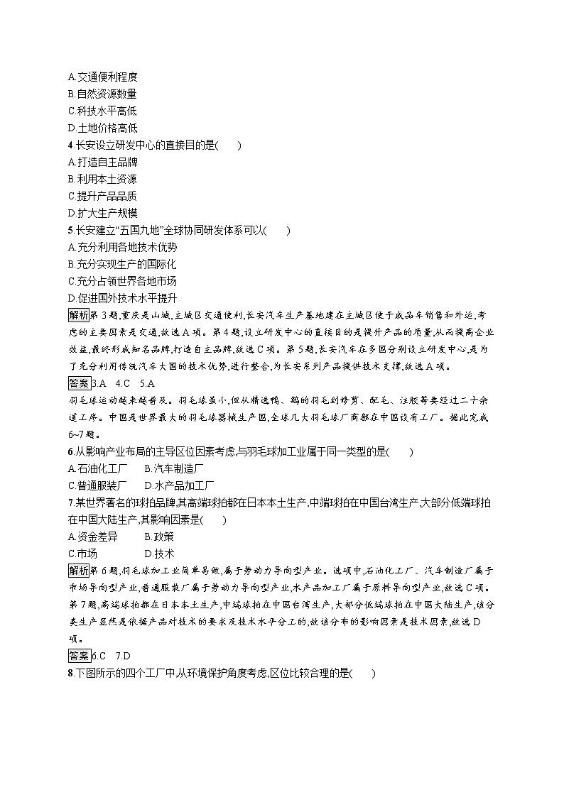 《第三章 产业区位因素 综合与测试》课时练习0102