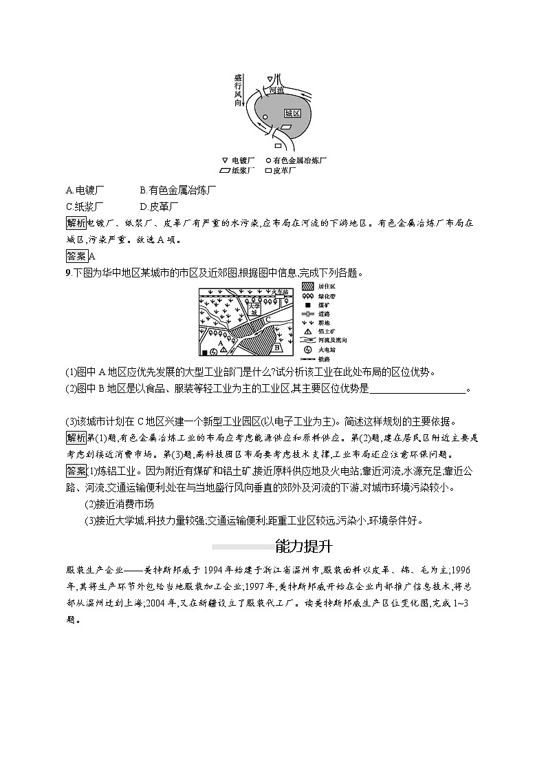 《第三章 产业区位因素 综合与测试》课时练习0103